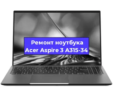 Замена кулера на ноутбуке Acer Aspire 3 A315-34 в Тюмени
